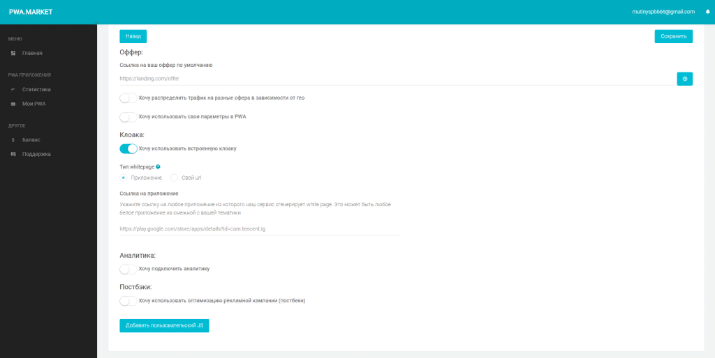 Технические настройки PWA